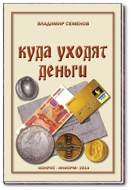 Куда уходят деньги. Экскурсия по музею денег - фото №1