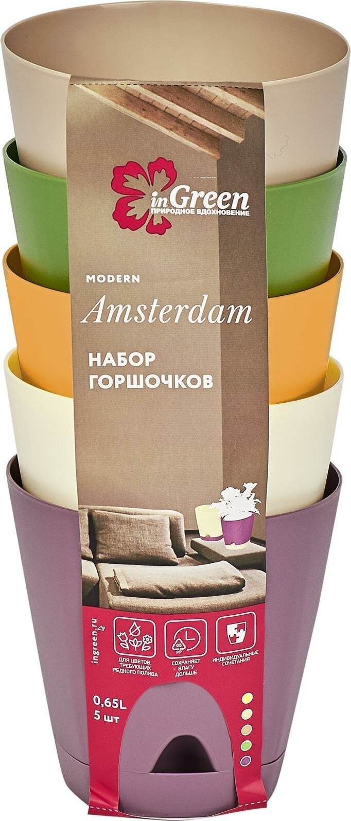 Набор горшков для цветов Amsterdam 5 штук, 0.65л, 11x11см, разноцветный InGreen