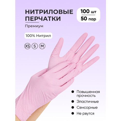 Перчатки нитриловые nitrylex MERCATOR, 50 пар (100 штук) розовые S