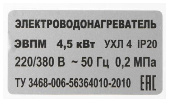 Электрокотел ЭВПМ-4,5 "эрдо" Compact, 4,5 кВт, 220/380 В, с переключением - фотография № 3