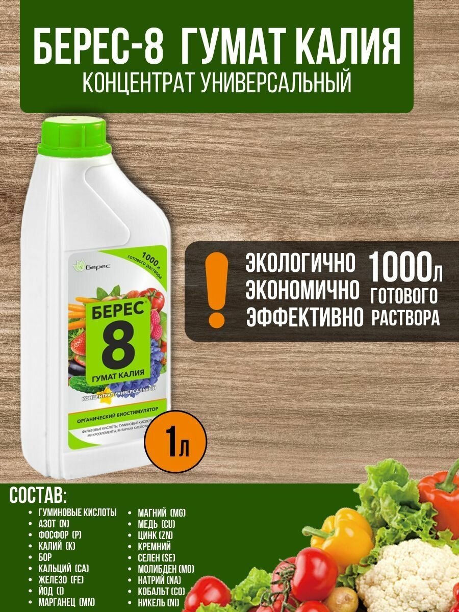 фото Удобрение для сада и огорода/гумат калия с фульвокислотами и микроэлементами/концентрат универсальный 1 л.