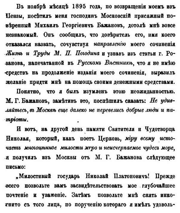 Книга Жизнь и труды М, п, погодина, книга 10 - фото №2