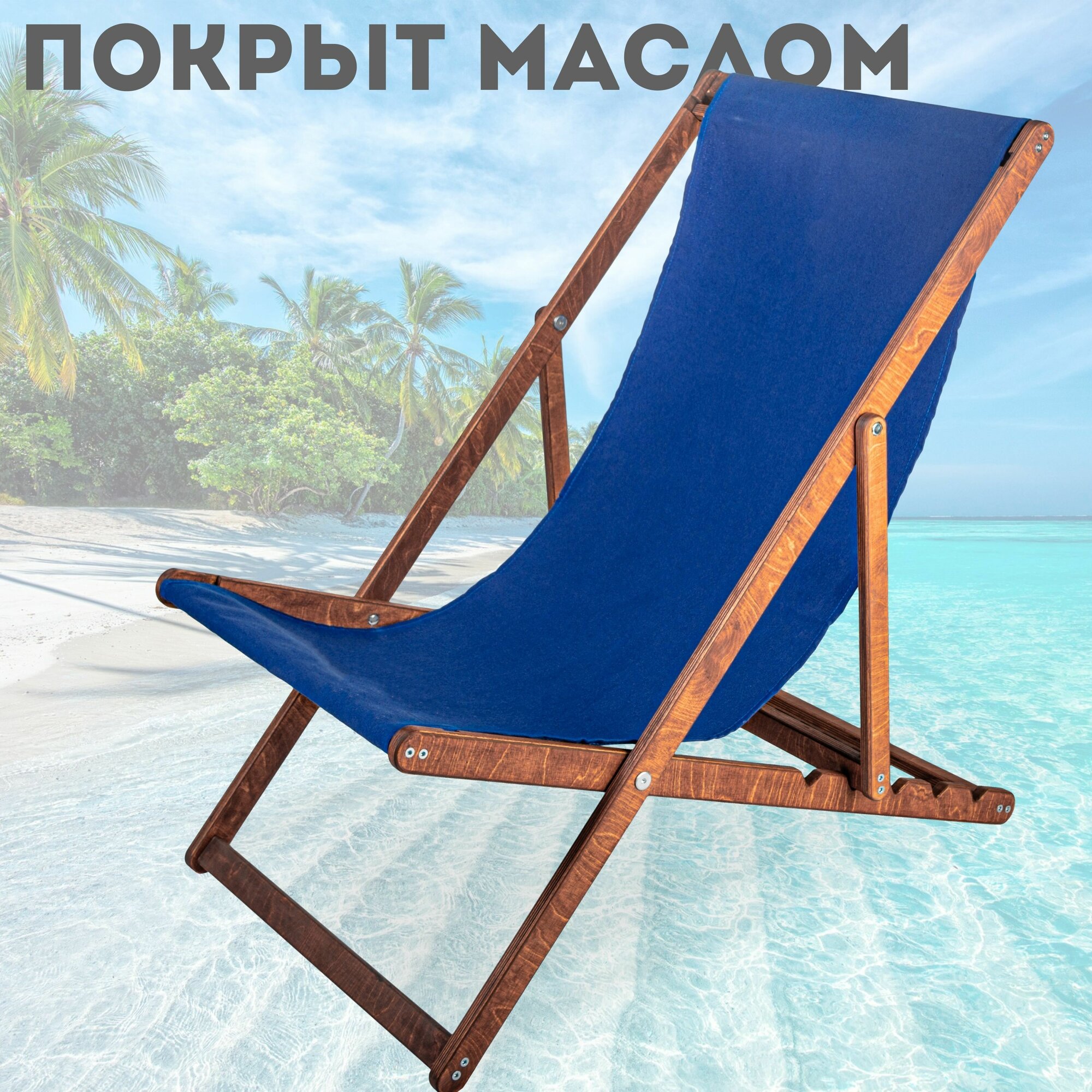 Кресло-шезлонг Коричневый с синей тканью - фотография № 1
