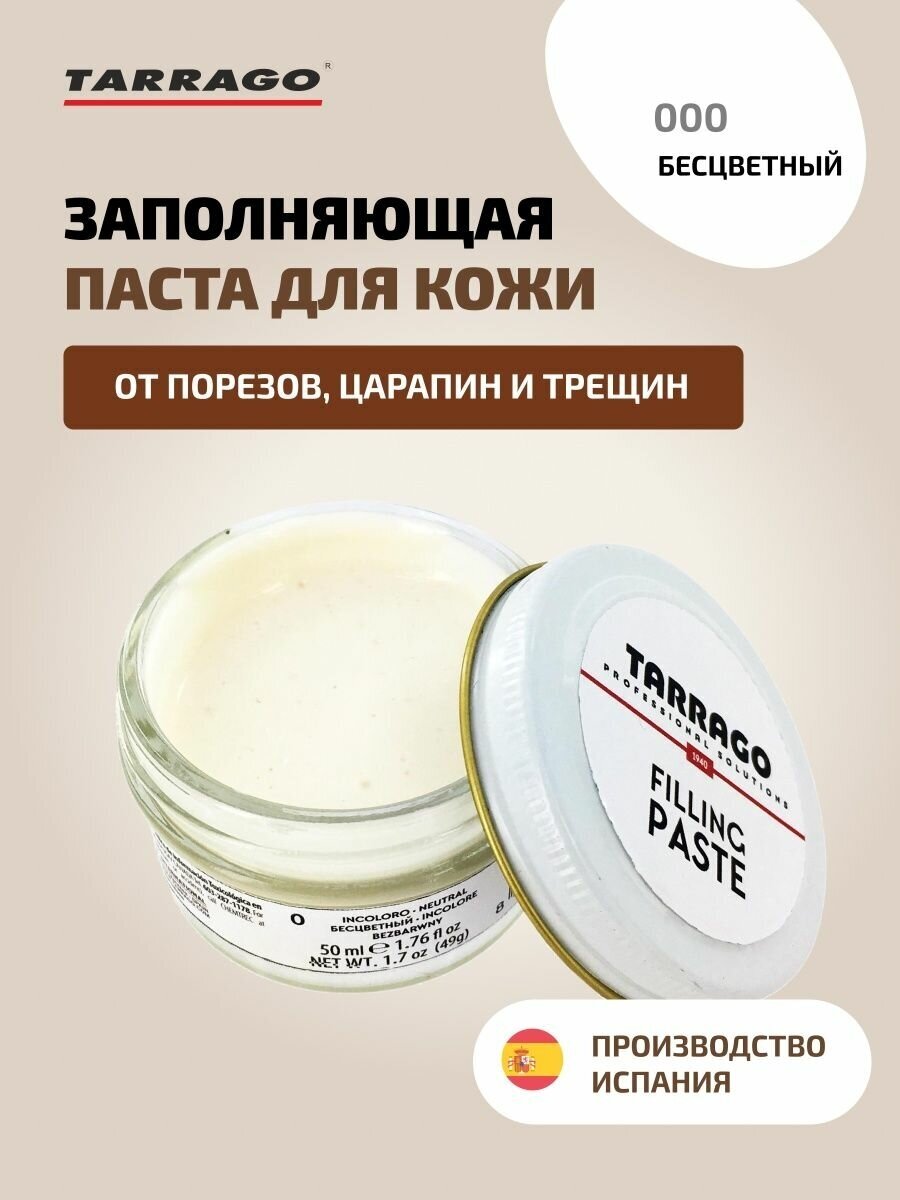 Tarrago Заполняющая паста Filling Paste 000 neutral, 50 мл