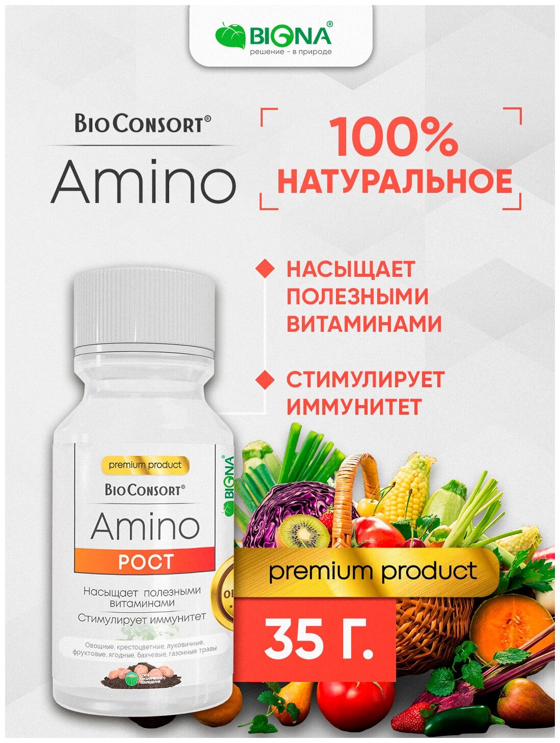 Удобрение "Рост" BioConsort Amino - фотография № 1