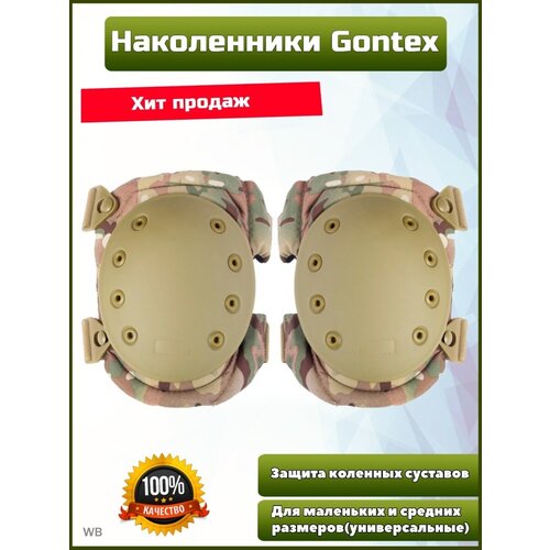 Наколенники Gongtex 15х23х3см бежевый