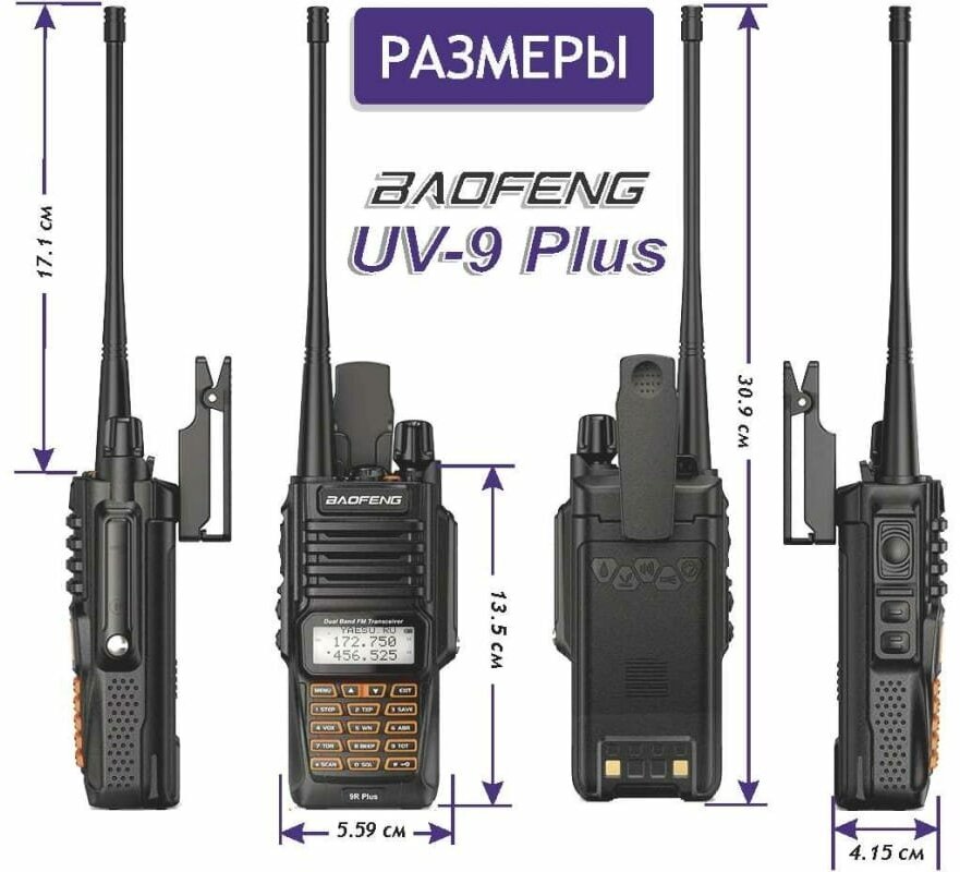 Рация Baofeng UV-9R Plus