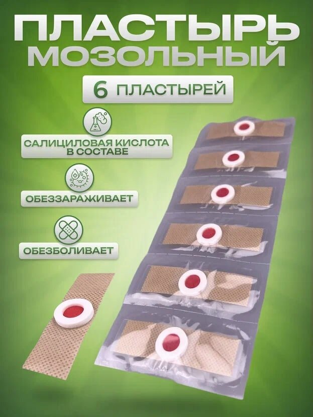 Мозоль