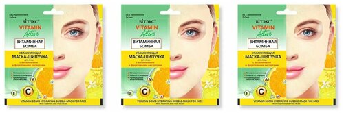 Увлажняющая маска-шипучка для лица витаминная бомба VITAMIN ACTIVE 3шт