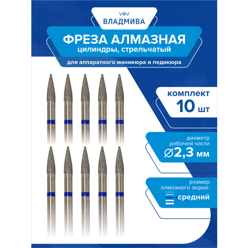 Фреза алмазная цилиндры стрельчатый, средней зерн. 2,3 мм. Комплект 10 шт. (866.104.245.080.023)