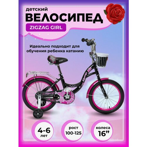 Велосипед двухколесный Zigzag Girl 16