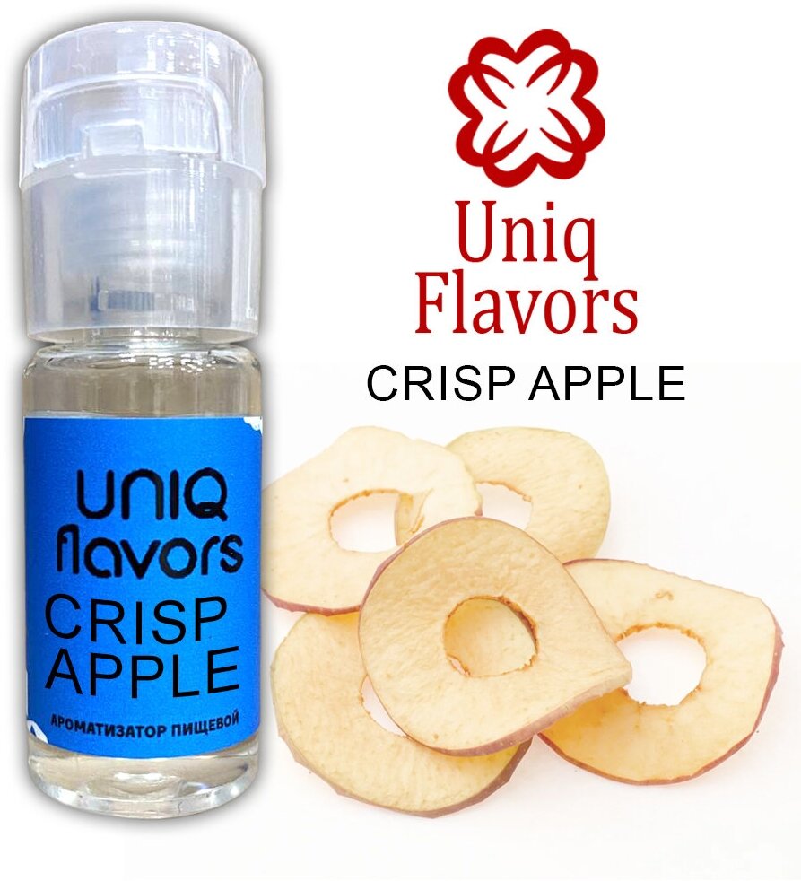 Пищевой ароматизатор (концентрированный) Crisp Apple (Uniq Flavors) 10мл