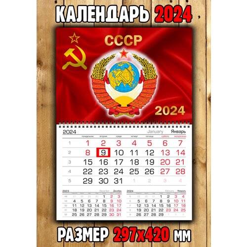 Календарь СССР Календарь советский Флаг СССР Герб СССР