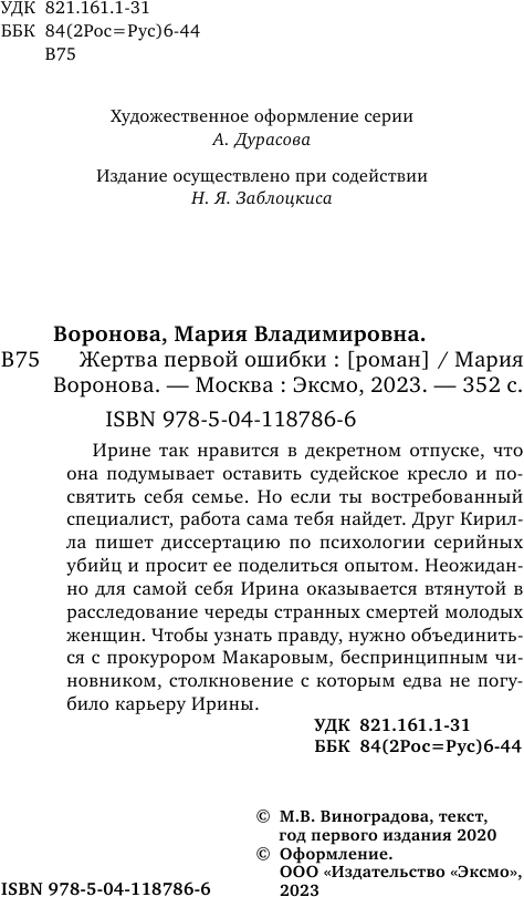 Жертва первой ошибки (Воронова Мария Владимировна) - фото №6