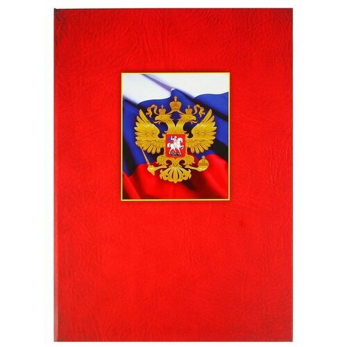 Адресная папка С российским гербом адресная папка с российским гербом а4