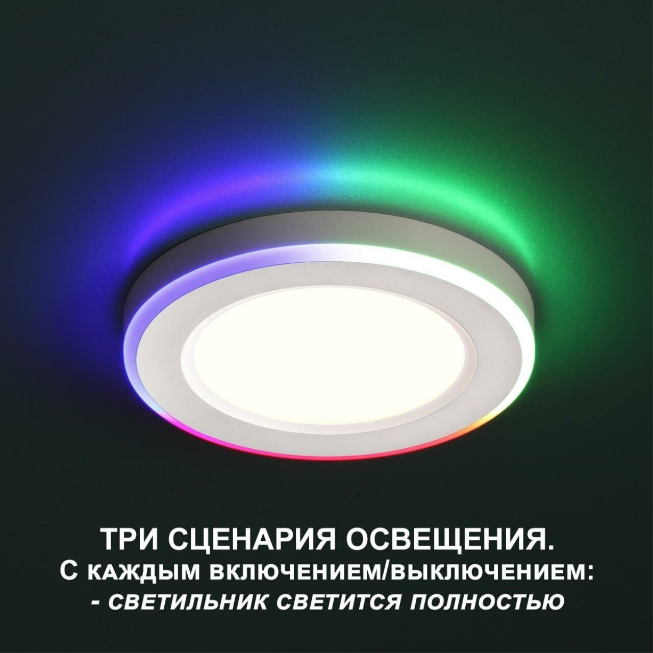 Светильник встраиваемый светодиодный Novotech Span 359009 LED 4000К+RGB 6W+3W SPOT - фотография № 2