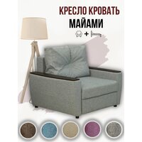 Кресло-кровать Майами (Дубай) серая рогожка, механизм EASY CLICK