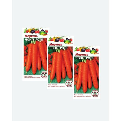 Семена Морковь Лонге Роте, 2,0г, Гавриш, Овощная коллекция(3 упаковки)