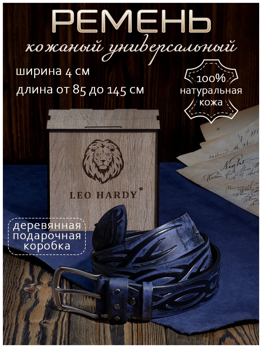 Ремень LEO HARDY  для мужчин и женщин