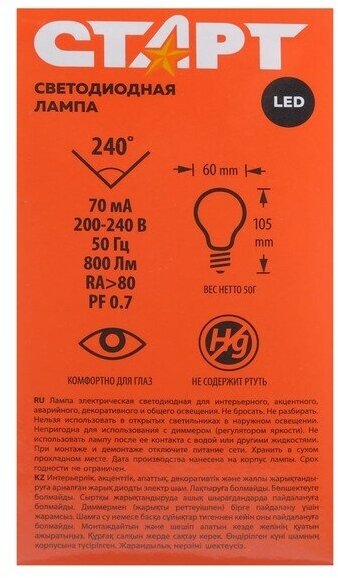 Лампа светодиодная СТАРТ - фото №10