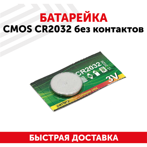 Батарейка (элемент питания, таблетка) CMOS CR2032, 3В, без контактов, для игрушек, фонариков