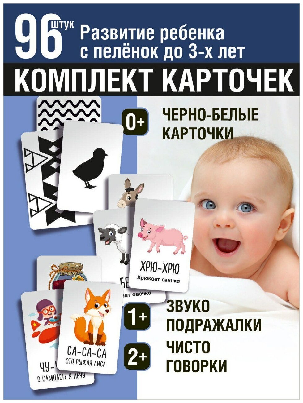 Карточки развивающие для детей Карточки для новорожденных 3 в 1