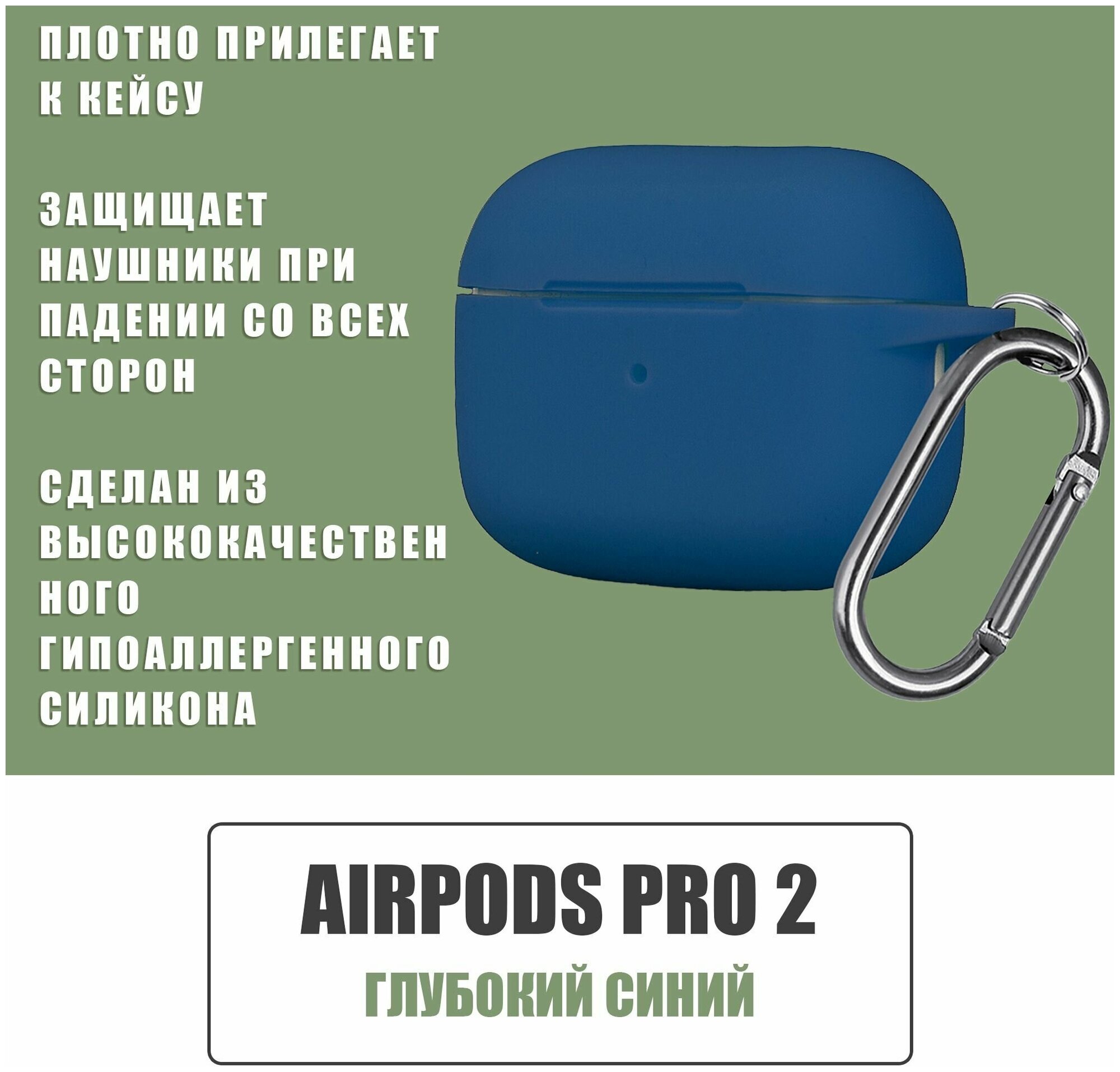 Силиконовый чехол для наушников AirPods Pro 2 с карабином / Глубокий Синий