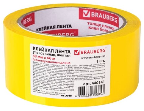 Клейкая лента упаковочная 48мм х 66м, желтая, толщина 45 микрон, BRAUBERG, 440141