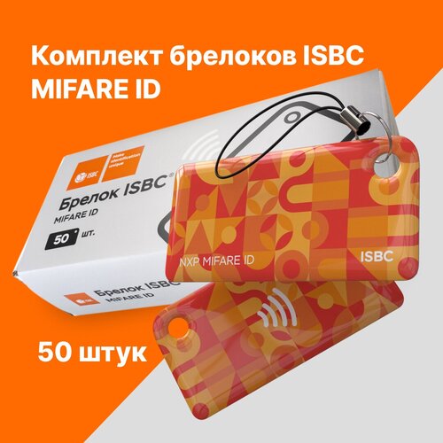 Брелок ISBC MIFARE ID Паттерн; Оранжевый, 50 шт, арт. 121-39881