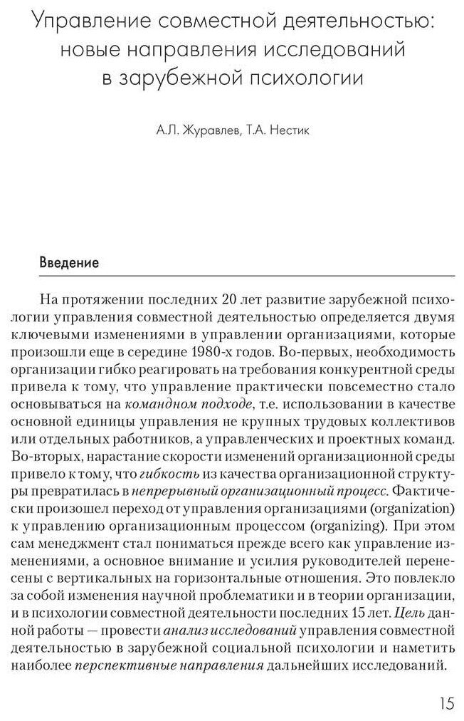 Актуальные проблемы психологии труда, инженерной психологии и эргономики. Выпуск 1 - фото №2