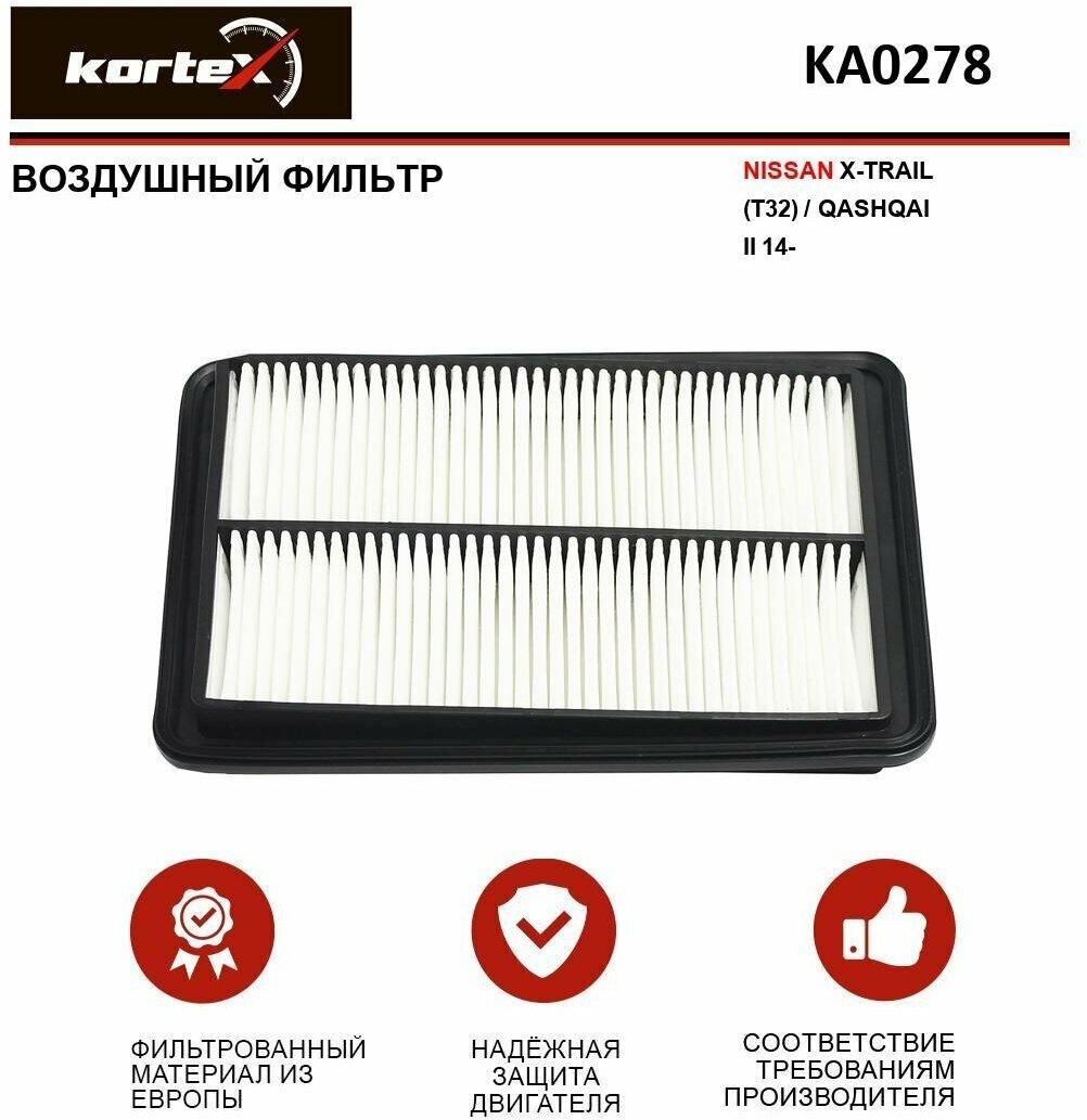 Фильтр воздушный Kortex для Nissan X-Trail (T32) / Qashqai II 14- ОЕМ 165464BA1A;165464BA1B;165464BC1A;165464BC1B; AP124 / 2; KA0278; LX4138