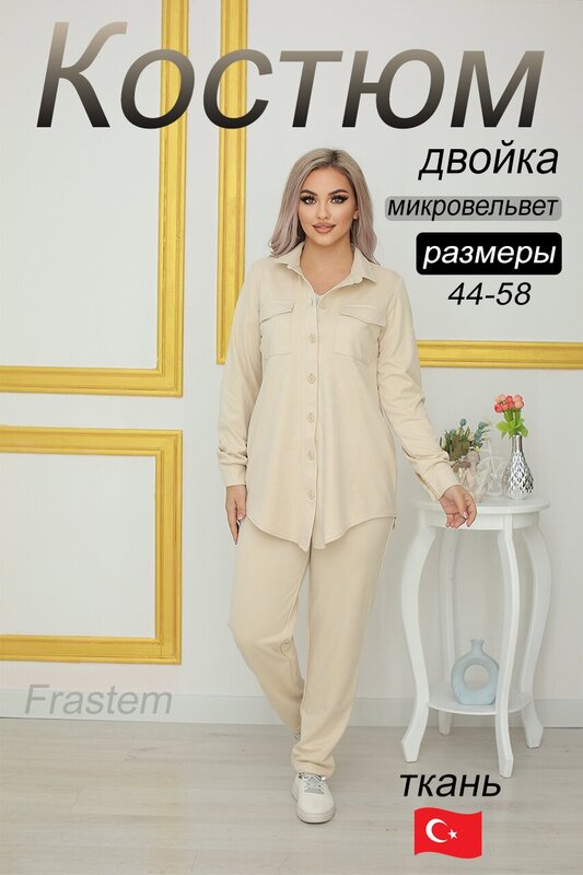 Костюм Frastem, рубашка и брюки