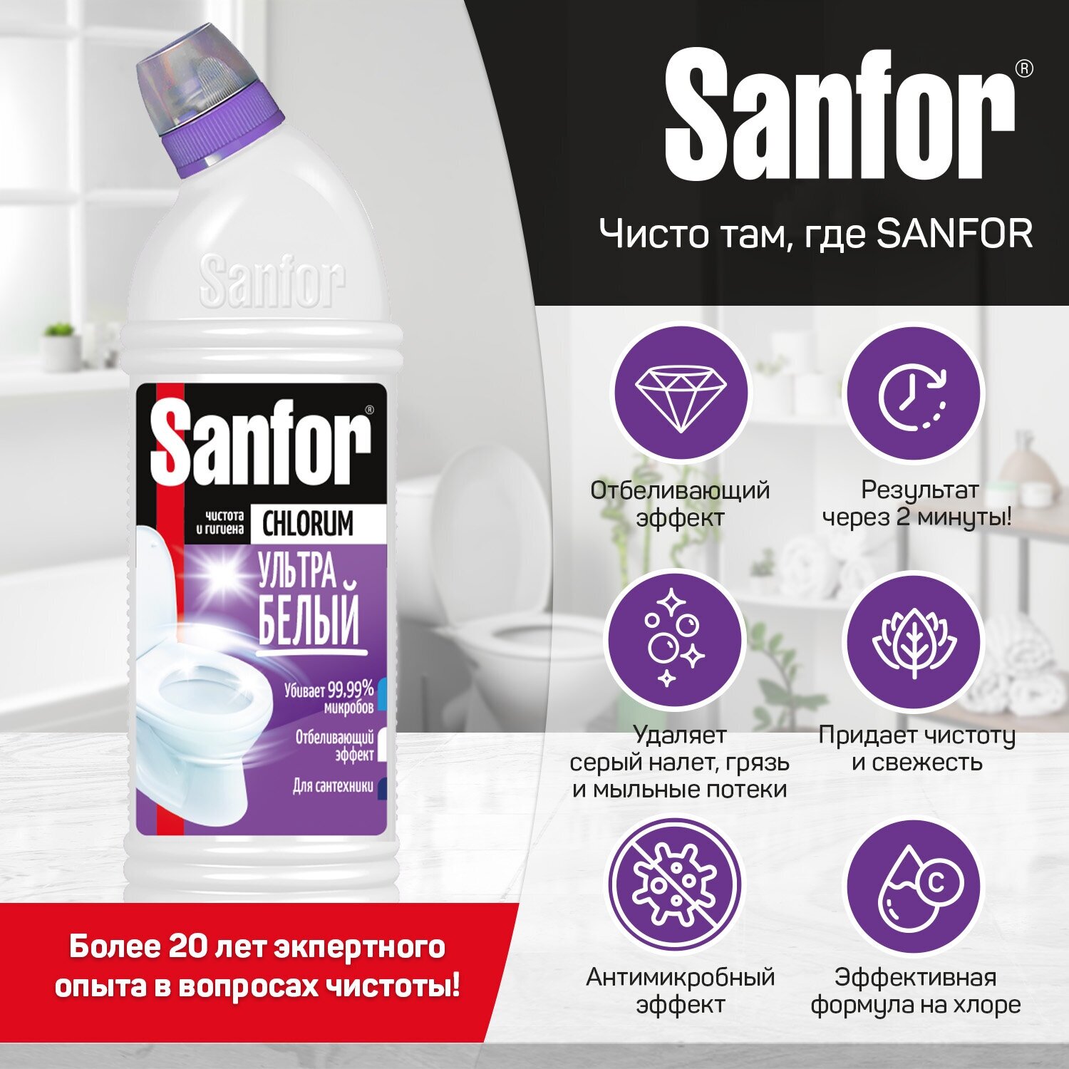 Sanfor Чистящее средство для ванны и тулета с хлором 1 л - фотография № 3