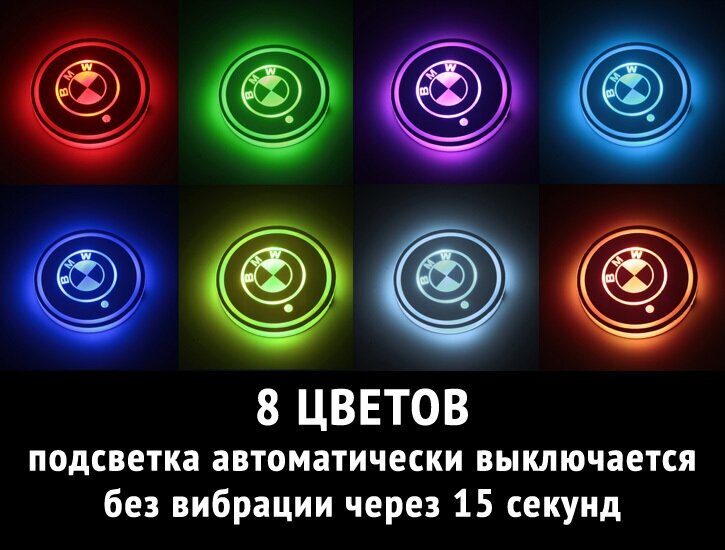 Подсветка в подстаканники с логотипом Мерседес 2  многоцветная