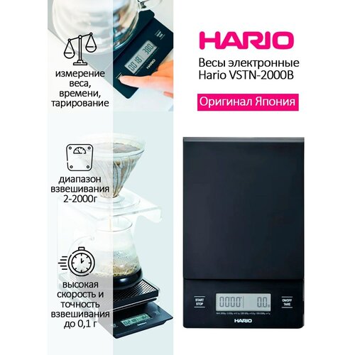 hario v60 Весы электронные HARIO VSTN-2000B