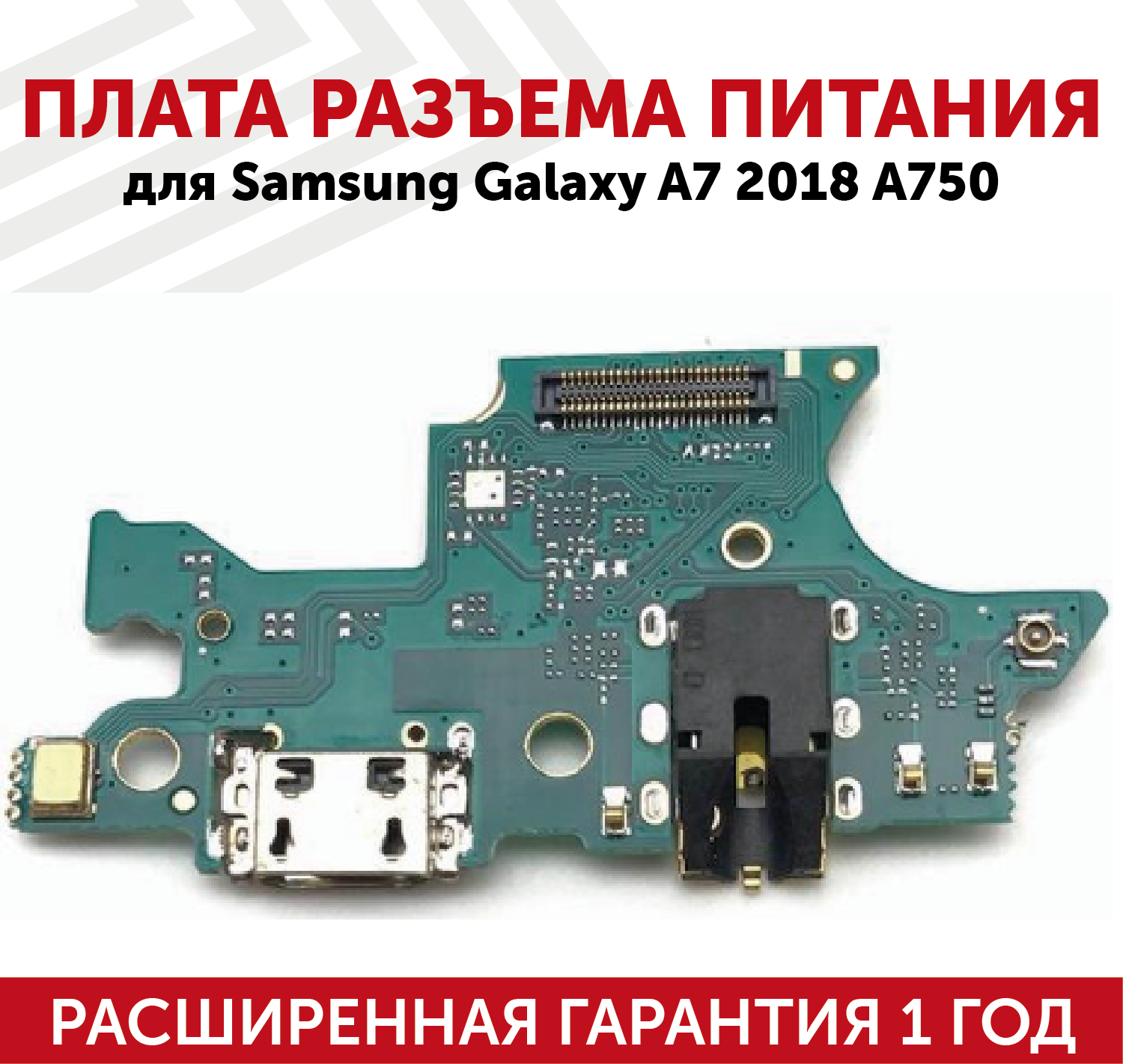 Шлейф разъема питания для мобильного телефона (смартфона) Samsung Galaxy A7 2018 (A750F)
