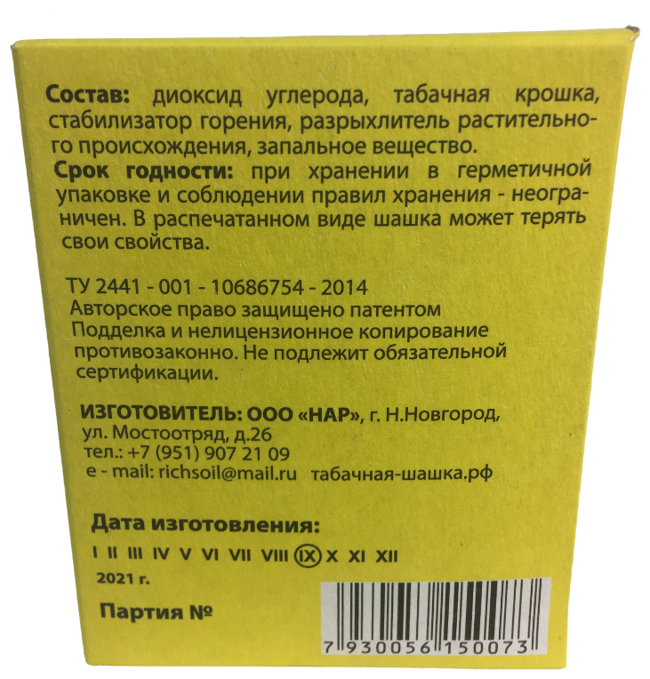 Гефест Табачная шашка Фитофторник для борьбы с грибковыми заболеваниями, 3 шт - фотография № 3