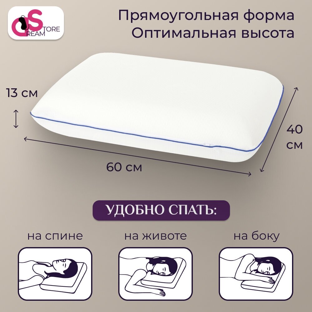 Ортопедическая подушка с эффектом памяти DREAMSTORE Classic, 60х40х13 см - фотография № 2