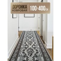 Дорожка ковровая 100х400 см оверложенная