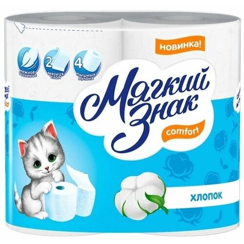 Туалетная бумага Мягкий знак Comfort двухслойная 4 рулона