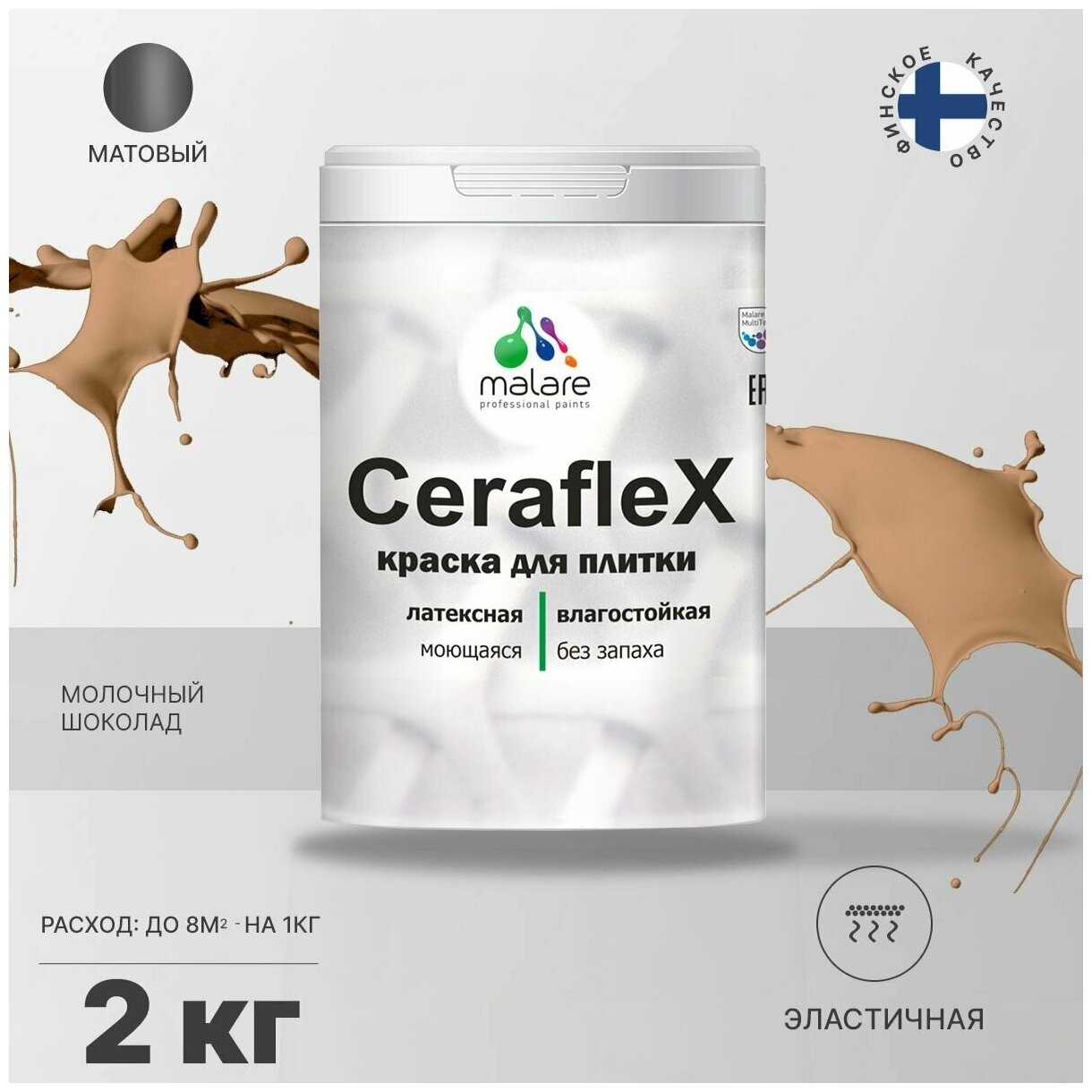 Краска резиновая Malare Ceraflex для керамической плитки, эластичная, моющаяся, быстросохнущая, без запаха, матовая, молочный шоколад, 2 кг.