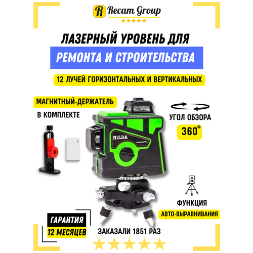 Лазерный уровень Нивелир 3D 360 градусов 12 линий deko dkll12tdp02 series 12 lines 3d green laser level horizontal