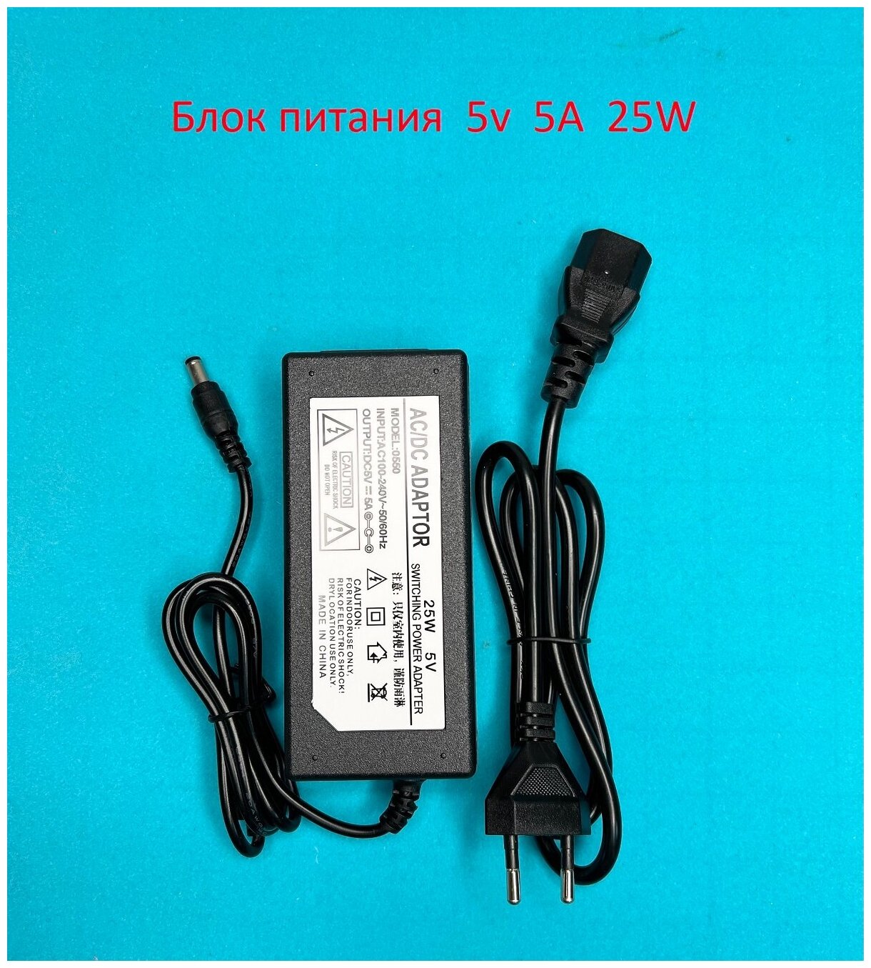 Блок питания 5v 5А 25W DC5.5*2.5mm