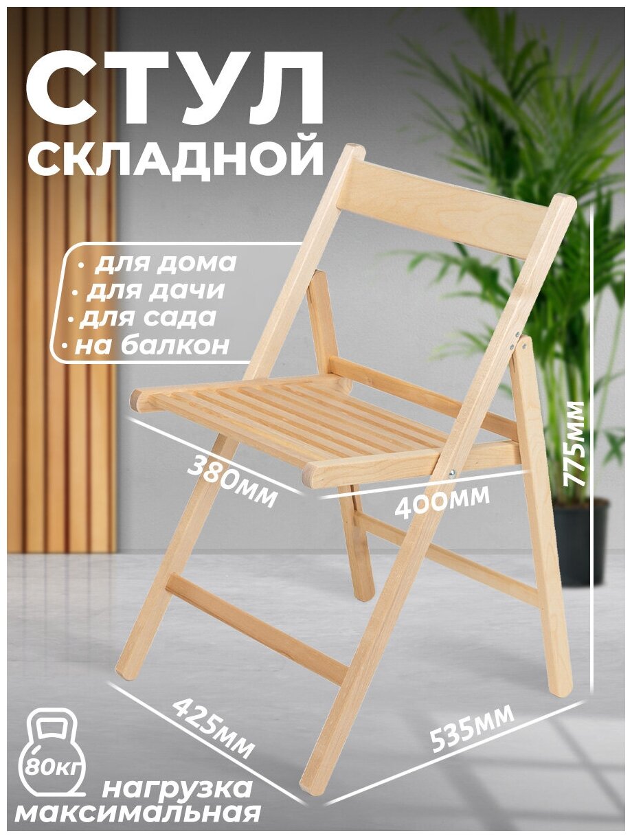 Раскладные стулья чертежи и схемы - 83 фото