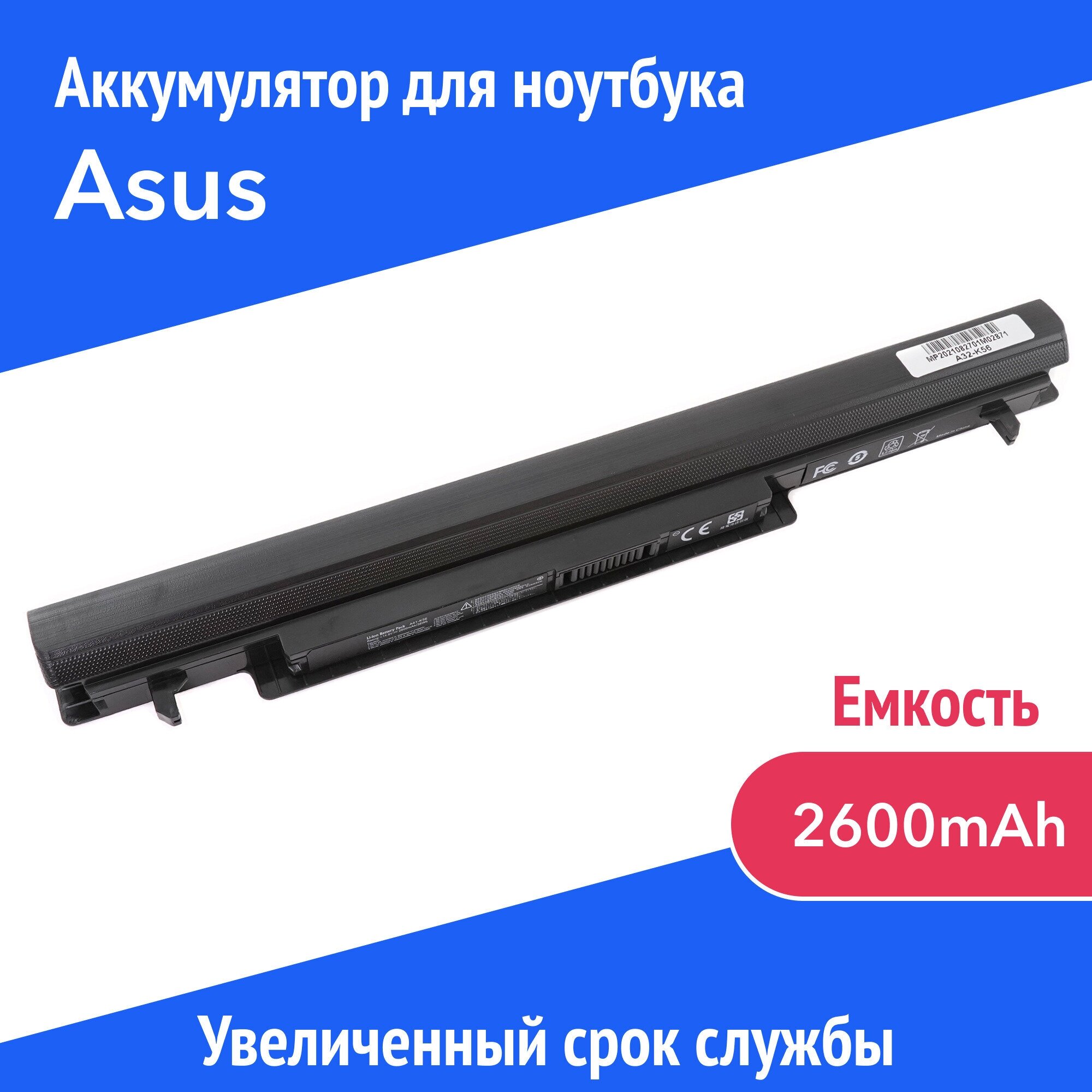 Аккумулятор A32-K56 для Asus K46 / S40 / S405 / S505 (A31-K56 A41-K56) 2600mAh