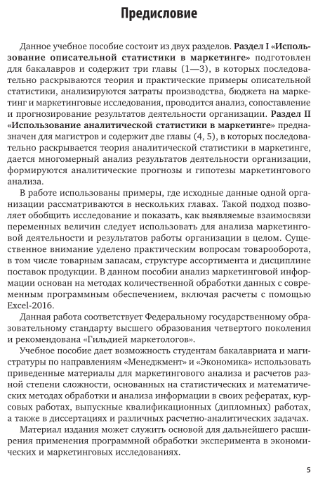 Маркетинговый анализ. Теория и практика. Учебное пособие для бакалавриата и магистратуры - фото №6