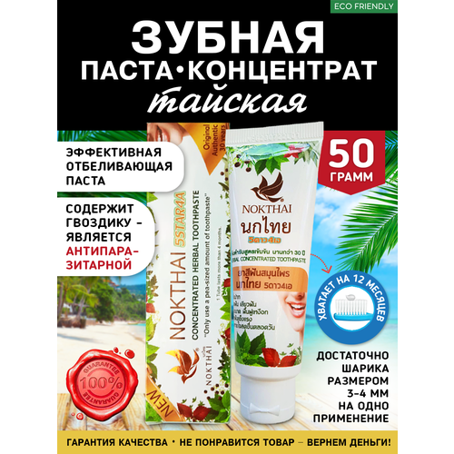 Зубная паста Nok Thai, тайская зубная паста 50 гр, антипаразитарная зубная паста