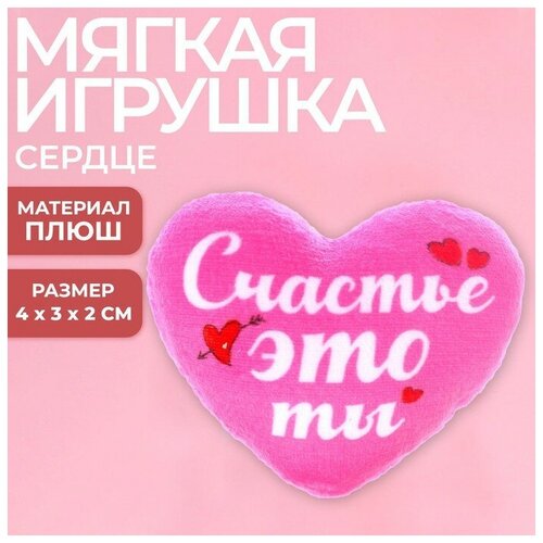 Milo toys Мягкая игрушка «Счастье - это ты», сердце