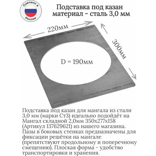 Подставка для казана на мангал 350х277х158 D190 подставка для казана на мангал крепыш 480х280х135 d250