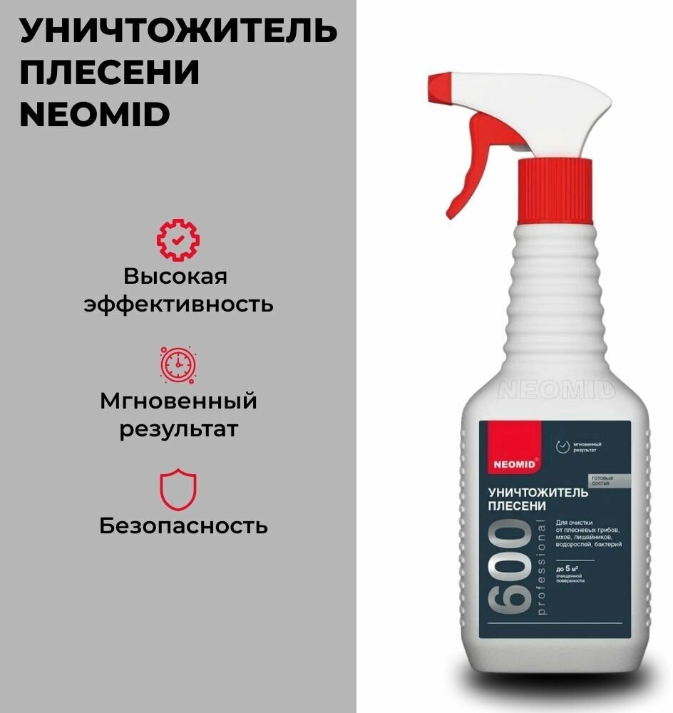 Уничтожитель плесени NEOMID 600